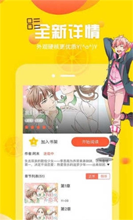 土豪漫画 App 首页推荐预览